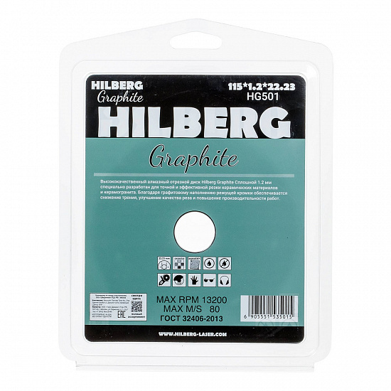 Алмазный диск Hilberg Graphite 115 мм, артикул 