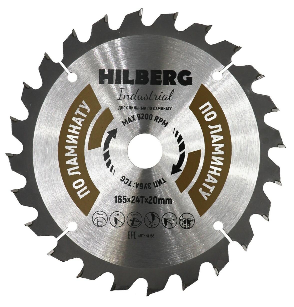 Пильный диск Hilberg Industrial Ламинат 165 (20/24T) мм, артикул 