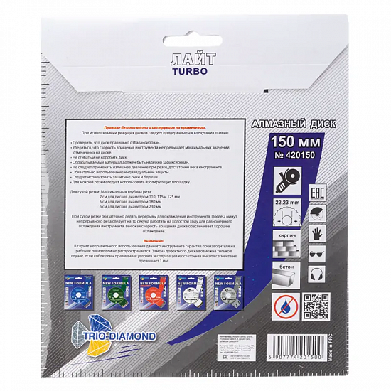 Алмазный диск Trio-Diamond Лайт Turbo 150 мм, артикул 