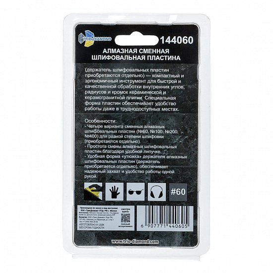 Алмазная шлифовальная пластина Trio Diamond №60, артикул 