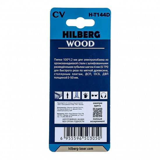 Пилка для электролобзика Hilberg Wood быстрый рез 100 мм (прямой), артикул 