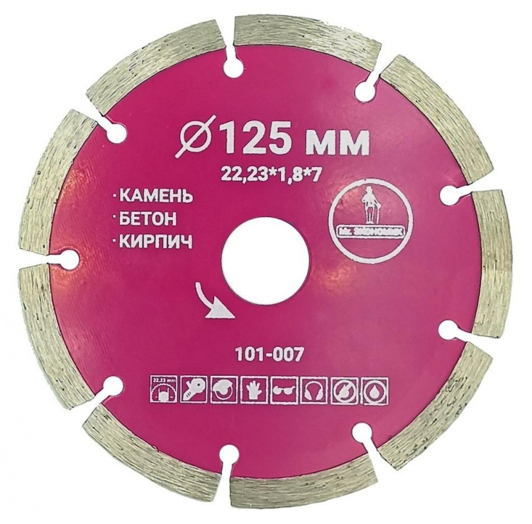 Алмазный диск Mr. ЭКОНОМИК 125 мм, артикул 