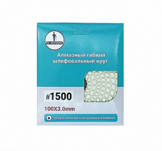 Алмазный диск АГШК Mr. Экономик 100 №1500, артикул 