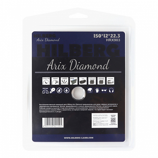 Алмазный диск Hilberg Arix Diamond 150 мм, артикул 