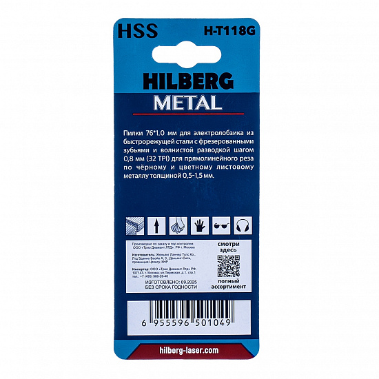 Пилка для электролобзика Hilberg Metal стандартный рез 76 мм (прямой/32TPI), артикул 