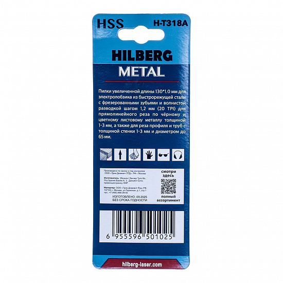 Пилка для электролобзика Hilberg Metal Стандартный Рез 130 мм (прямой), артикул 