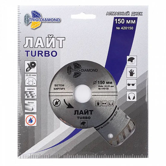 Алмазный диск Trio-Diamond Лайт Turbo 150 мм, артикул 