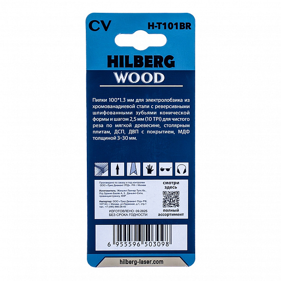 Пилка для электролобзика Hilberg Wood Чистый Рез 100 мм (реверсивный), артикул 