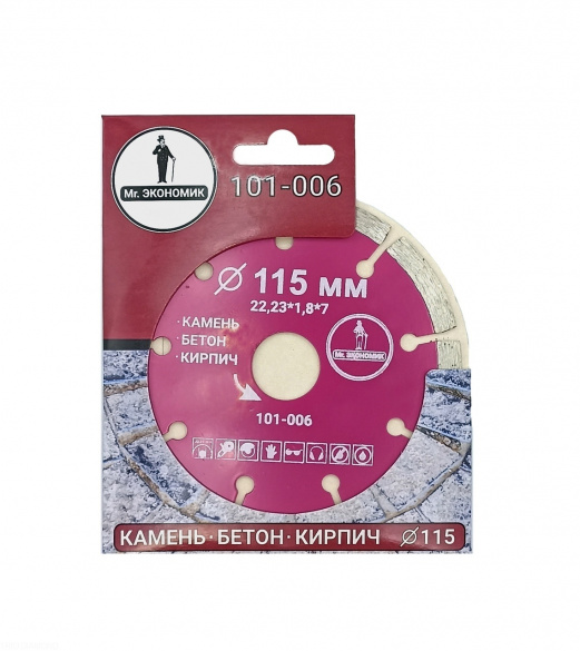 Алмазный диск Mr. ЭКОНОМИК 115 мм, артикул 