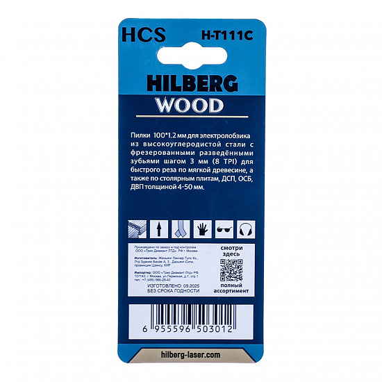 Пилка для электролобзика Hilberg Wood стандартный рез 100 мм, артикул 