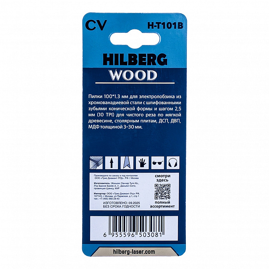 Пилка для электролобзика Hilberg Wood Чистый Рез 100 мм (10TPI), артикул 