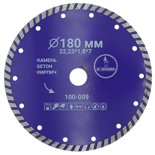 Алмазный диск Mr. Экономик Турбо 180 мм, артикул 