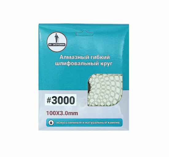 Алмазный диск АГШК Mr. Экономик 100 №3000, артикул 
