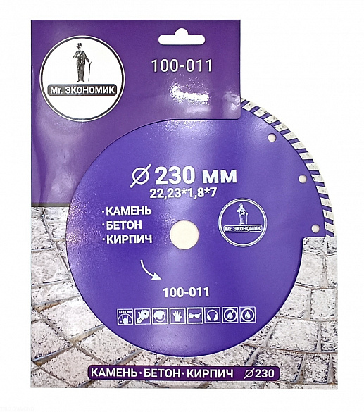 Алмазный диск Mr. Экономик Турбо 230 мм, артикул 