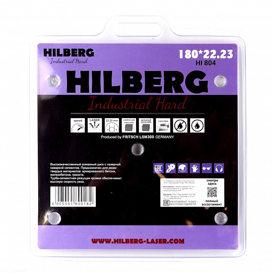 Алмазный диск Hilberg Industrial Hard Laser 180 мм, артикул 