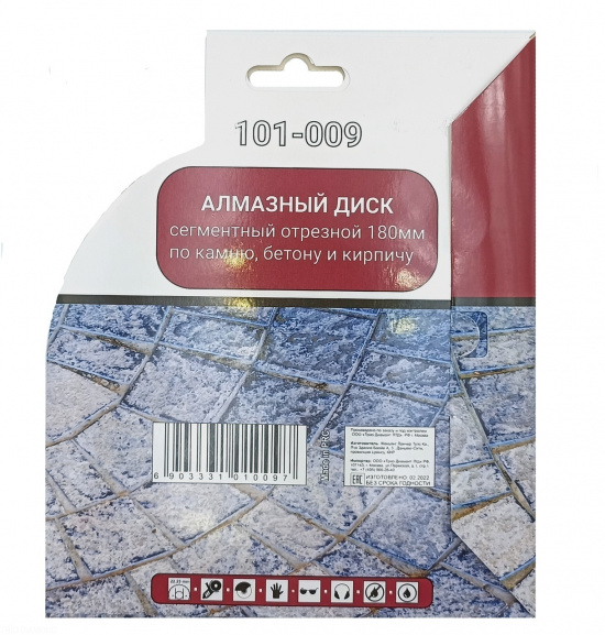 Алмазный диск Mr. ЭКОНОМИК 180 мм, артикул 