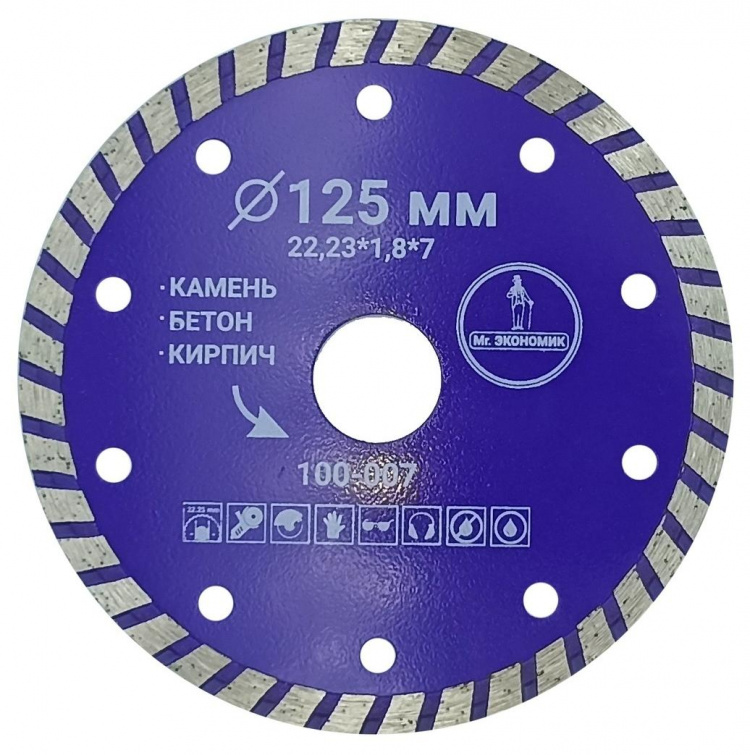 Алмазный диск Mr. Экономик Турбо 125 мм, артикул 