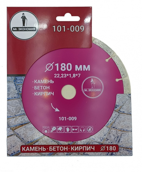 Алмазный диск Mr. ЭКОНОМИК 180 мм, артикул 