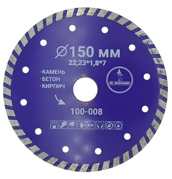 Алмазный диск Mr. Экономик Турбо 150 мм, артикул 