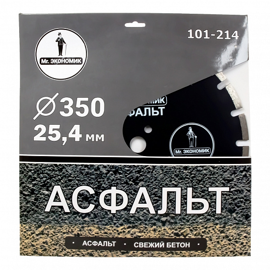 Алмазный диск Mr.Экономик Асфальт 350 мм, артикул 