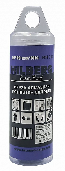 Алмазная фреза Hilberg Super Hard 10 мм, артикул 