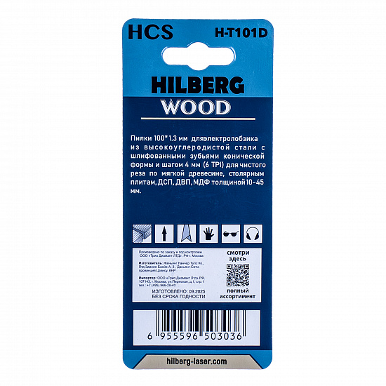 Пилка для электролобзика Hilberg Wood Чистый Рез 100 мм (6TPI), артикул 