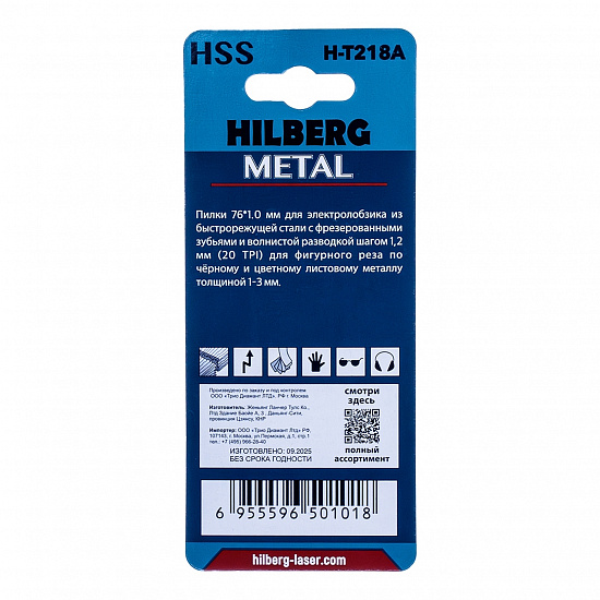Пилка для электролобзика Hilberg Metal Стандартный Рез 76 мм (фигурный), артикул 