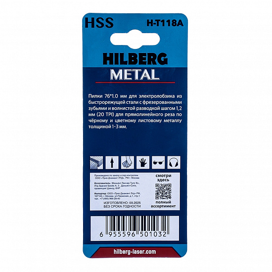 Пилка для электролобзика Hilberg Metal стандартный рез 76 мм (прямой), артикул 