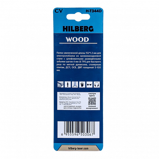 Пилка для электролобзика Hilberg Wood быстрый рез 152 мм (прямой), артикул 