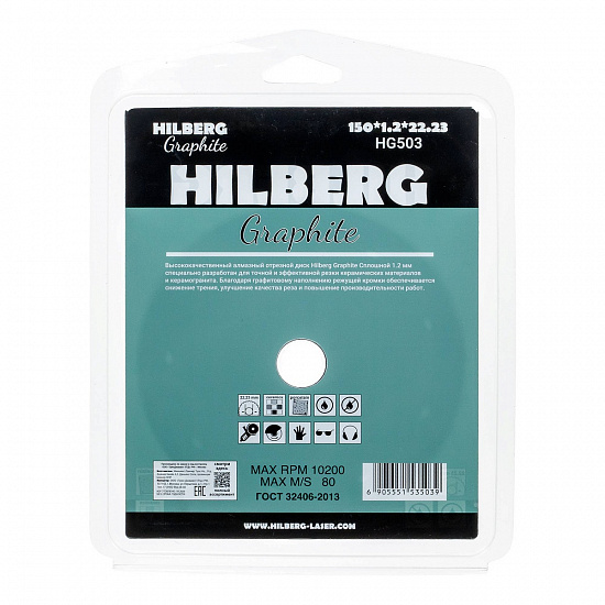 Алмазный диск Hilberg Graphite 150 мм, артикул 