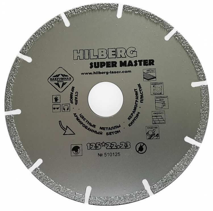 Алмазный диск Hilberg Super Master 125 мм, артикул 