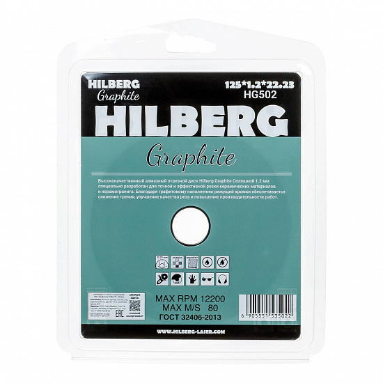 Алмазный диск Hilberg Graphite 125 мм, артикул 