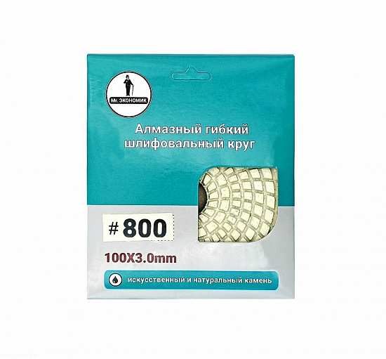Алмазный диск АГШК Mr. Экономик 100 №800, артикул 