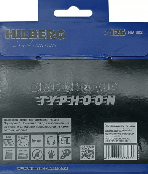 Алмазная чашка Hilberg Тайфун 125, артикул 