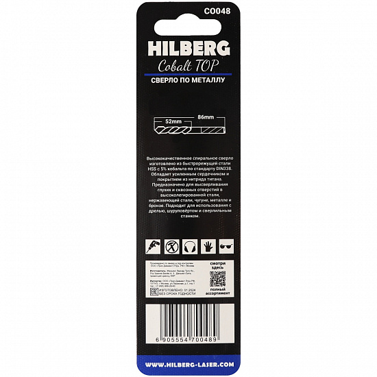 Сверло Hilberg Cobalt 5% по металлу 4,8 (86) мм, артикул 